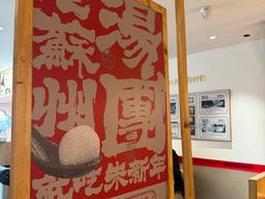 -朱新年·苏式汤团·面点(北寺塔店)
