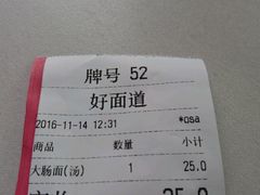 -好面道大肠面(中华路店)