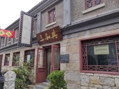 -连云港民主路老街