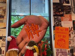 -无牌咖啡&酒馆