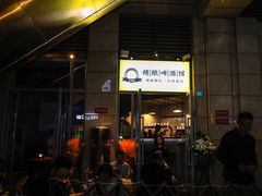 -不误正夜精酿啤酒馆(新华公园店)