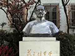 -上海蔡元培故居陈列馆