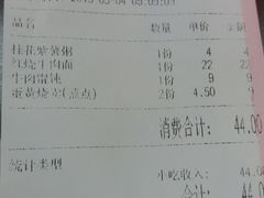 账单-清真马祥兴菜馆(云南北路店)