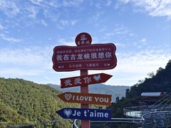 -古龙峡云天玻霸