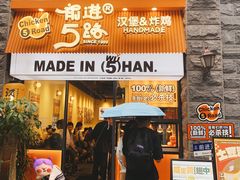 -前进5路汉堡炸鸡(昙华林店)
