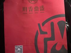 -川香鼎盛(市桥富华总店)