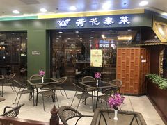 门面-荷花泰菜(东方新天地店)