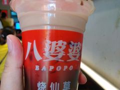 -八婆婆烧仙草(曾厝垵店)