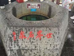 -北药泉