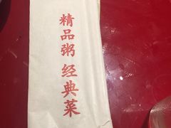 -宏状元现熬粥·京味菜(五棵松店)
