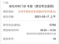 -中国人民解放军空军特色医学中心(空军总医院)
