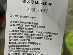 -迷客夏Milksha(无锡苏宁店)
