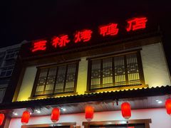 -玉桥餐厅(天坛店)