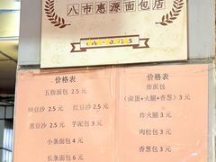 -惠源面包店(开禾路店)