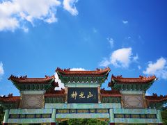 -神光山国家森林公园