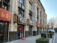 -烤五行·烧烤烤串(石佛营店)