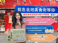 -净香园熟肉(北坦总店)