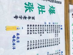 -东兴顺爆肚张