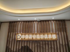 -中安射击运动俱乐部