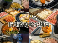 -正宗齐齐哈尔烤肉·齐牛哥鲜切炭火烤肉(杭州总店)