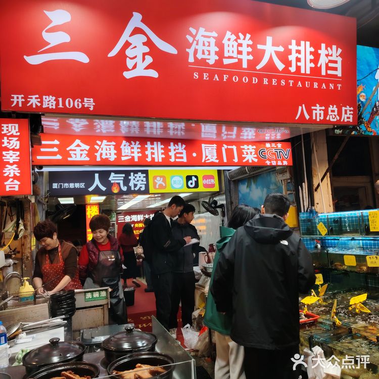 打卡三金大排档