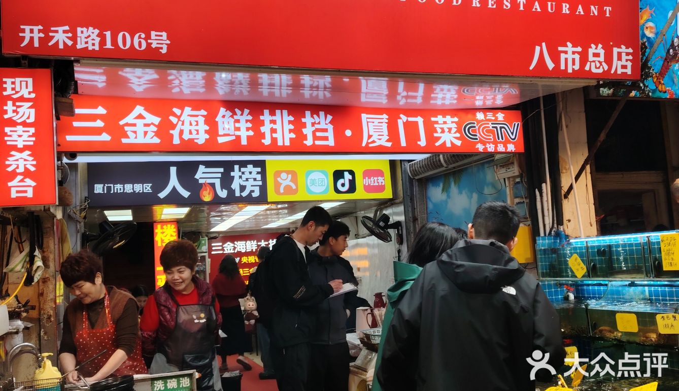 打卡三金大排档