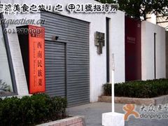 门口-甲21号招待所