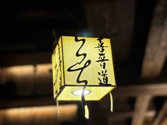 -喜晋道面馆(华严寺广场店)