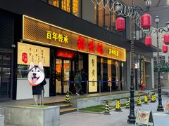 -裕兴记•蟹黄面馆(人民广场店)