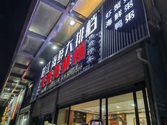 -阳江餐厅·30年老字号·粤菜海鲜大排档