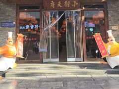 -小街天府(西工小街店)