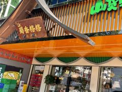 -蜀香格格•剁椒鱼头(龙西店)