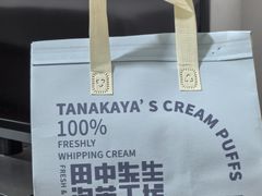 -田中先生の泡芙工坊(罗斯福店)