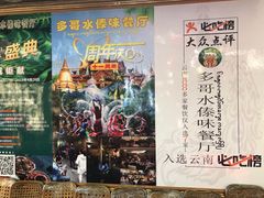 -多哥水傣味餐厅(司马巷店)