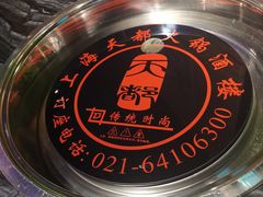 -天都火锅酒楼(虹梅南路店)