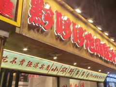 -黔哆哆地摊酸汤火锅(清湖店)