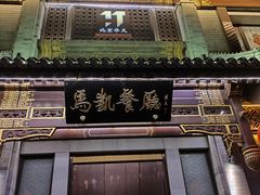 -马凯餐厅(地安门店)