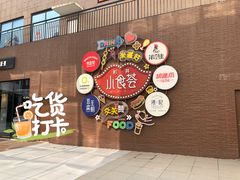 -宁波杉井奥特莱斯广场