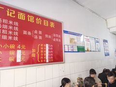 -丁记面馆(凤凰店)