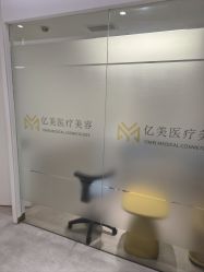 -沈阳亿美医疗美容