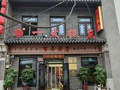 -一大糕点(大明湖店)