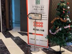 -和记小菜(大宁店)