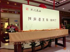 -陈麻婆豆腐(春熙店)