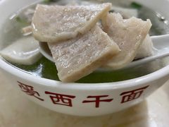 -非遗·爱西干面(小公园总店)