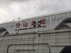 -黄山北站