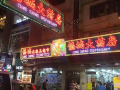 -龙城大药房