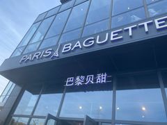 -巴黎贝甜(五道口店)