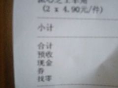 账单-苹果花园(枫林路店)