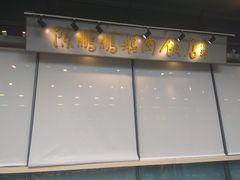 门面-陈鹏鹏潮汕菜(欢乐海岸 海边景观店)