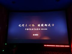 -太平洋影城(紫荆店)